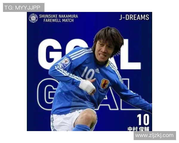 日本前足球明星中村的传奇生涯与对足球的热爱之路